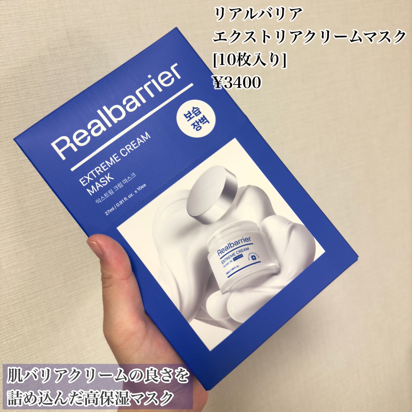 リアルバリア エクストリームクリームマスク/Real Barrier/シートマスク・パックを使ったクチコミ(2枚目)
