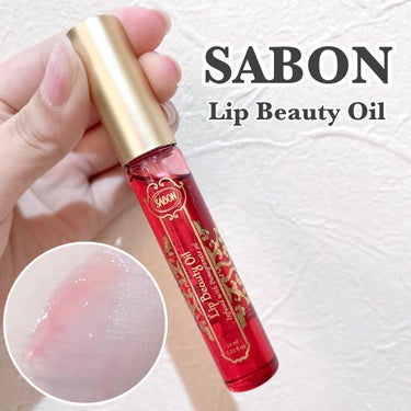 リップビューティーオイル/SABON/リップグロスを使ったクチコミ（1枚目）