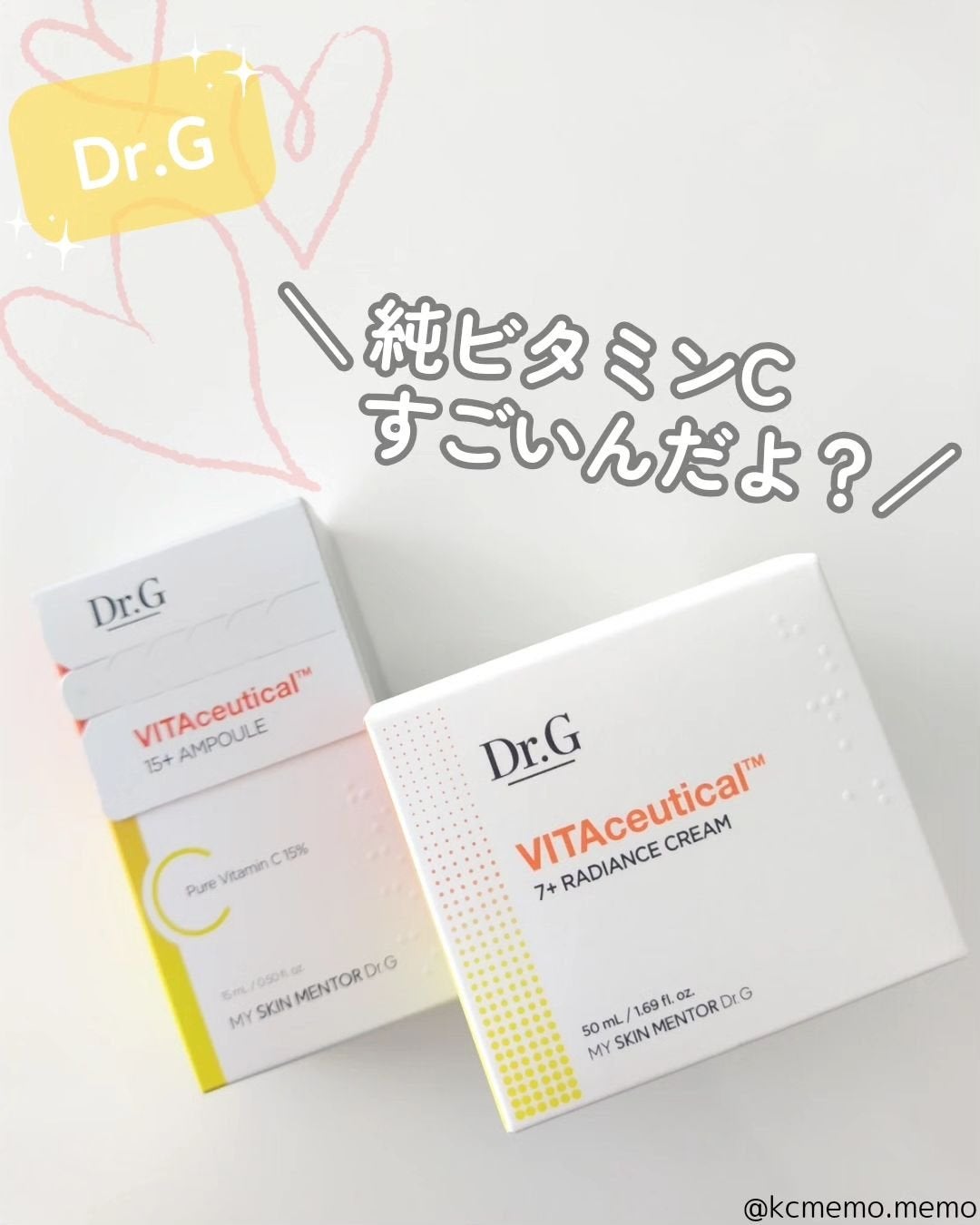 ビタシューティカル15+プラスアンプル/Dr.G/美容液を使ったクチコミ(1枚目)