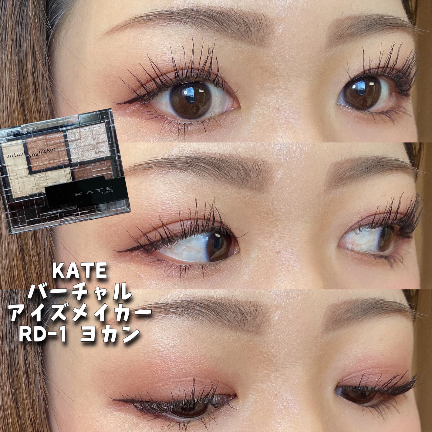 バーチャルアイズメイカー/KATE/アイシャドウパレットを使ったクチコミ(4枚目)