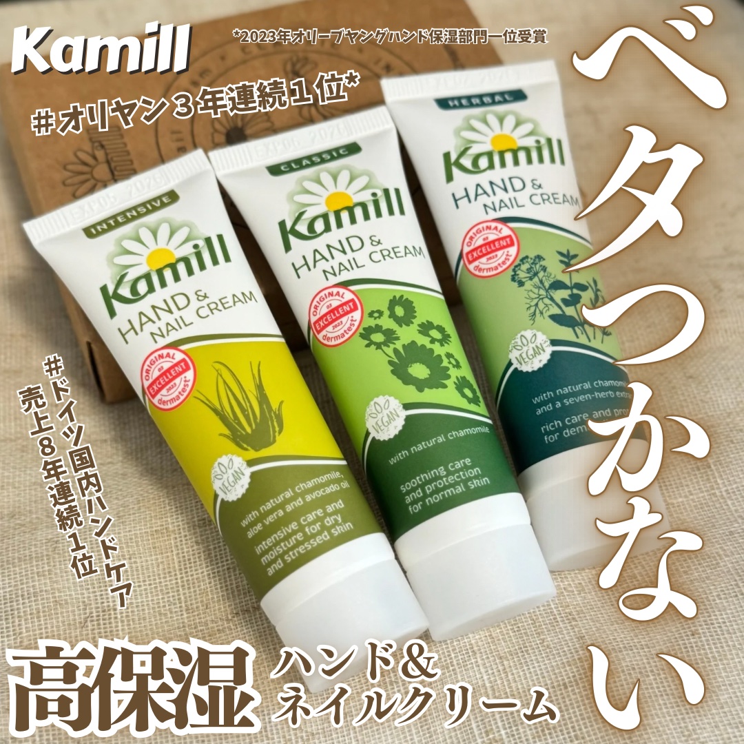 ハンド＆ネイルクリームミニ 企画セット30ml*3/カミール/その他キットセットを使ったクチコミ（1枚目）
