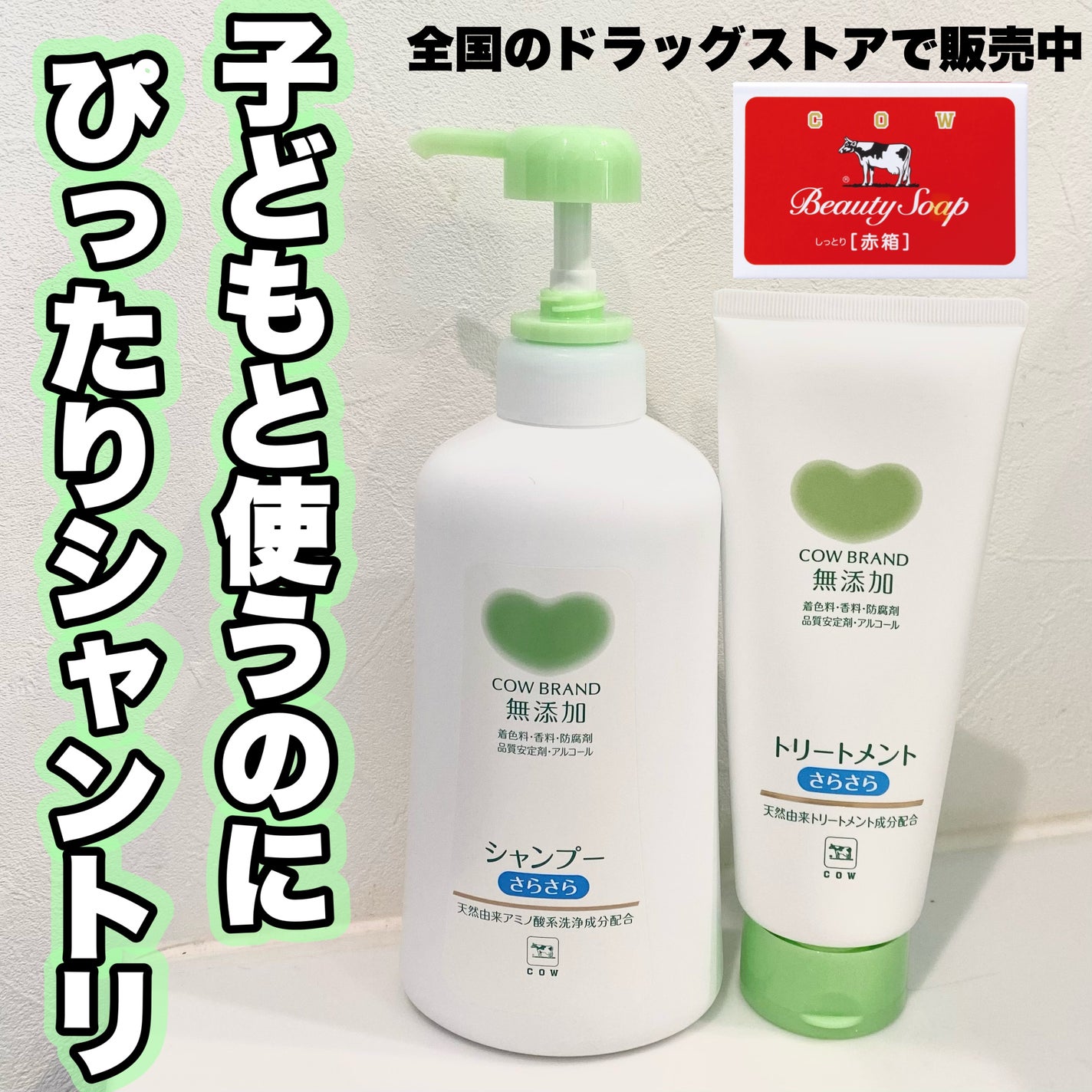 シャンプー・トリートメント さらさら/カウブランド無添加/シャンプー・コンディショナーを使ったクチコミ(1枚目)