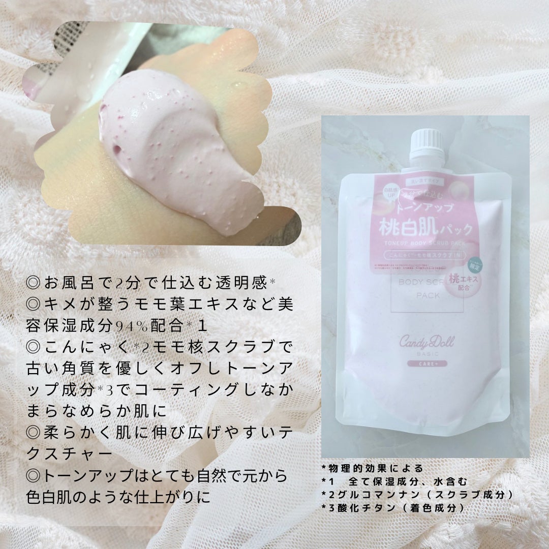 トーンアップスクラブパックP/CandyDoll/ボディスクラブを使ったクチコミ(3枚目)