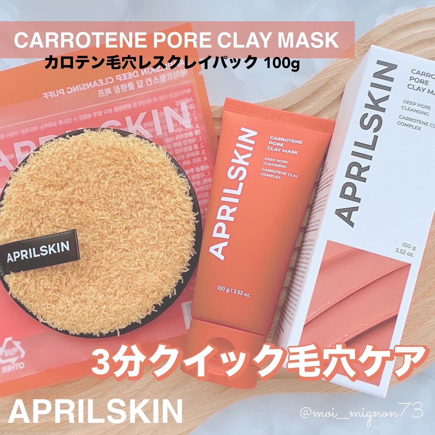 ディープクレンジングパフ/APRILSKIN/その他スキンケアグッズを使ったクチコミ（1枚目）