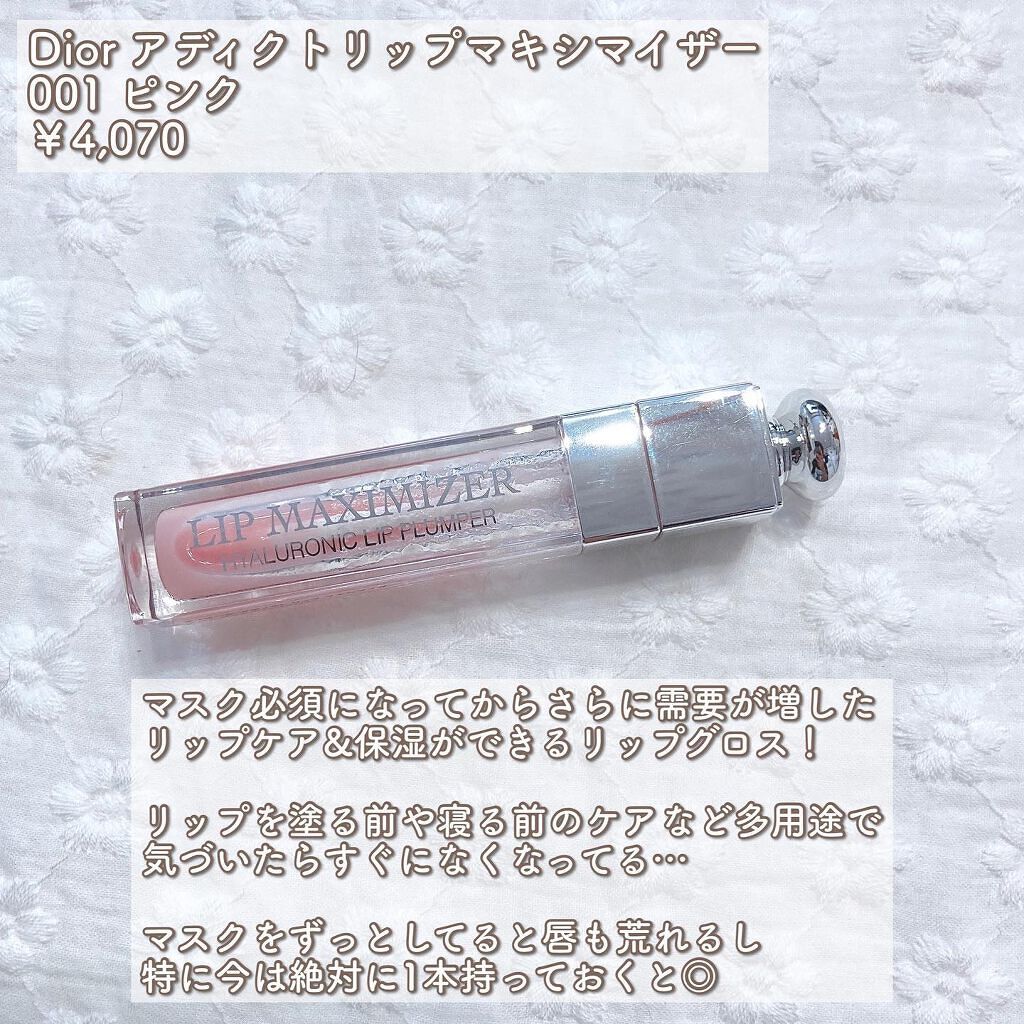 【旧】ディオール アディクト リップ マキシマイザー/Dior/リップグロスを使ったクチコミ(4枚目)