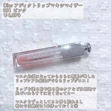 【旧】ディオール アディクト リップ マキシマイザー/Dior/リップグロスを使ったクチコミ(4枚目)