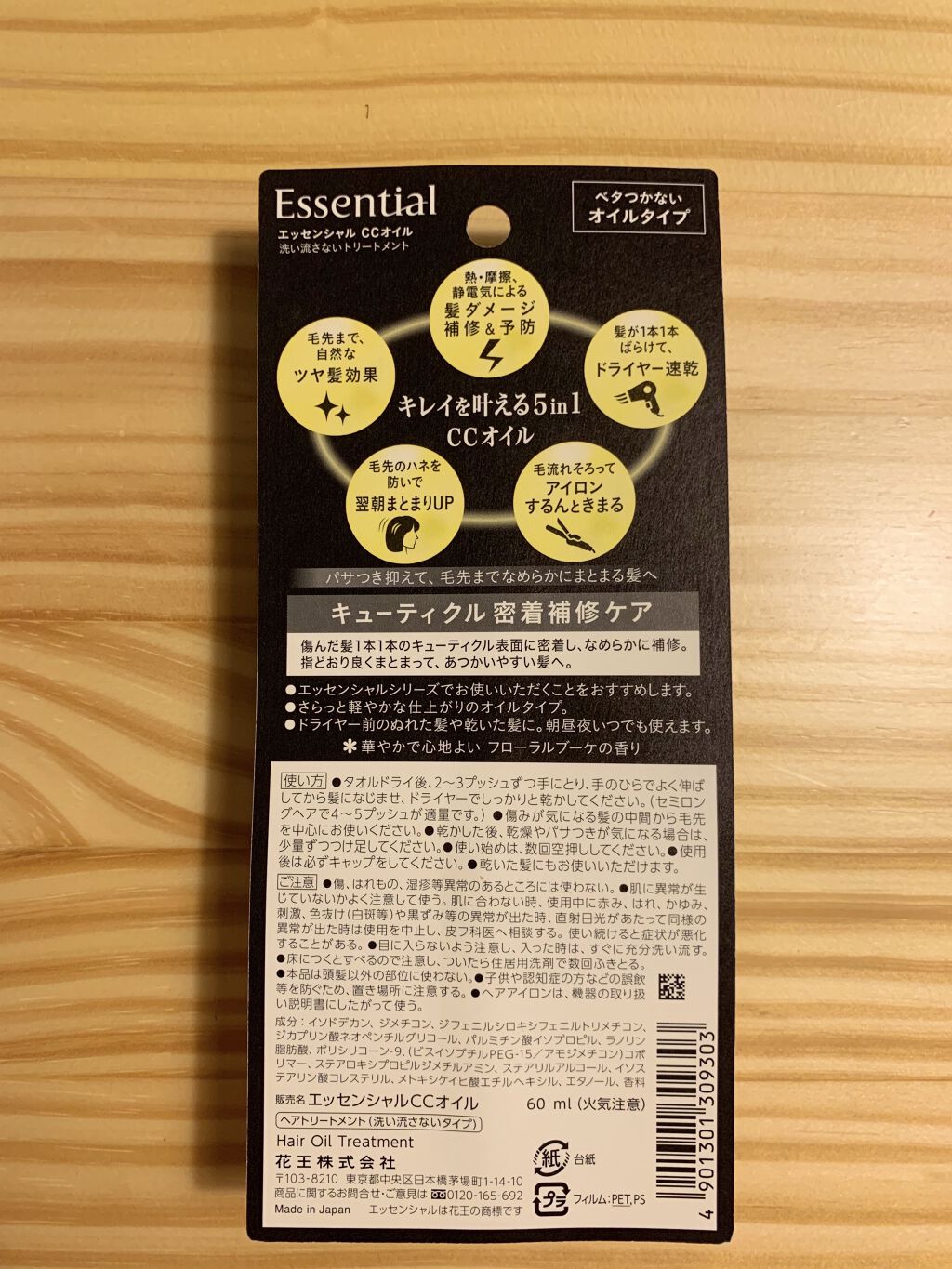 CCオイル/エッセンシャル/ヘアオイルを使ったクチコミ（2枚目）