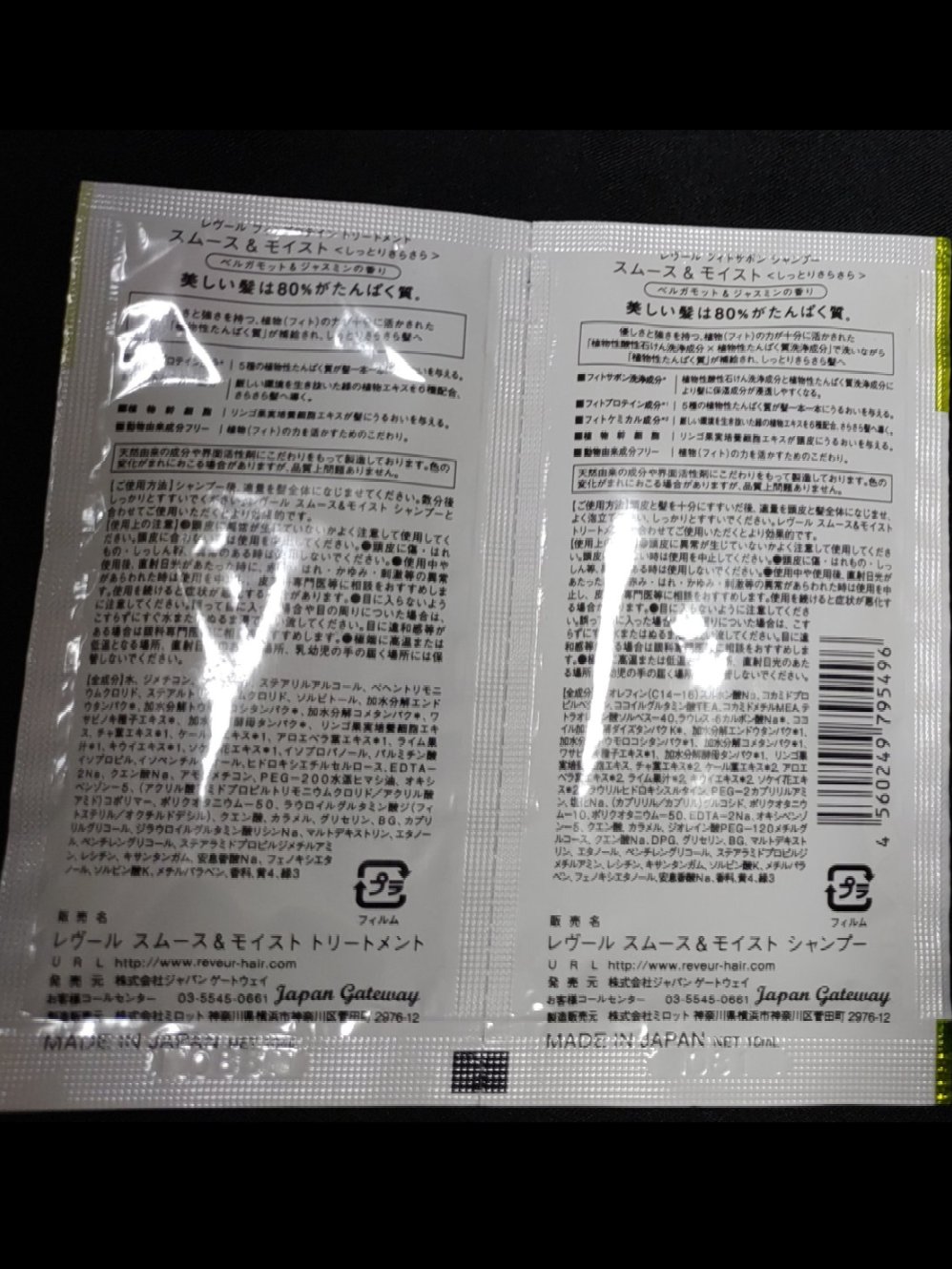 レヴール スムース＆モイスト シャンプー／トリートメント/Reveur(レヴール)/市販シャンプーを使ったクチコミ（2枚目）