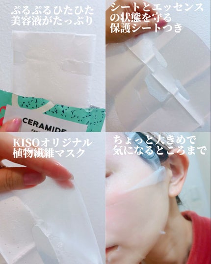 フェイスマスク ヒト型セラミド/KISO/シートマスク・パックを使ったクチコミ(3枚目)