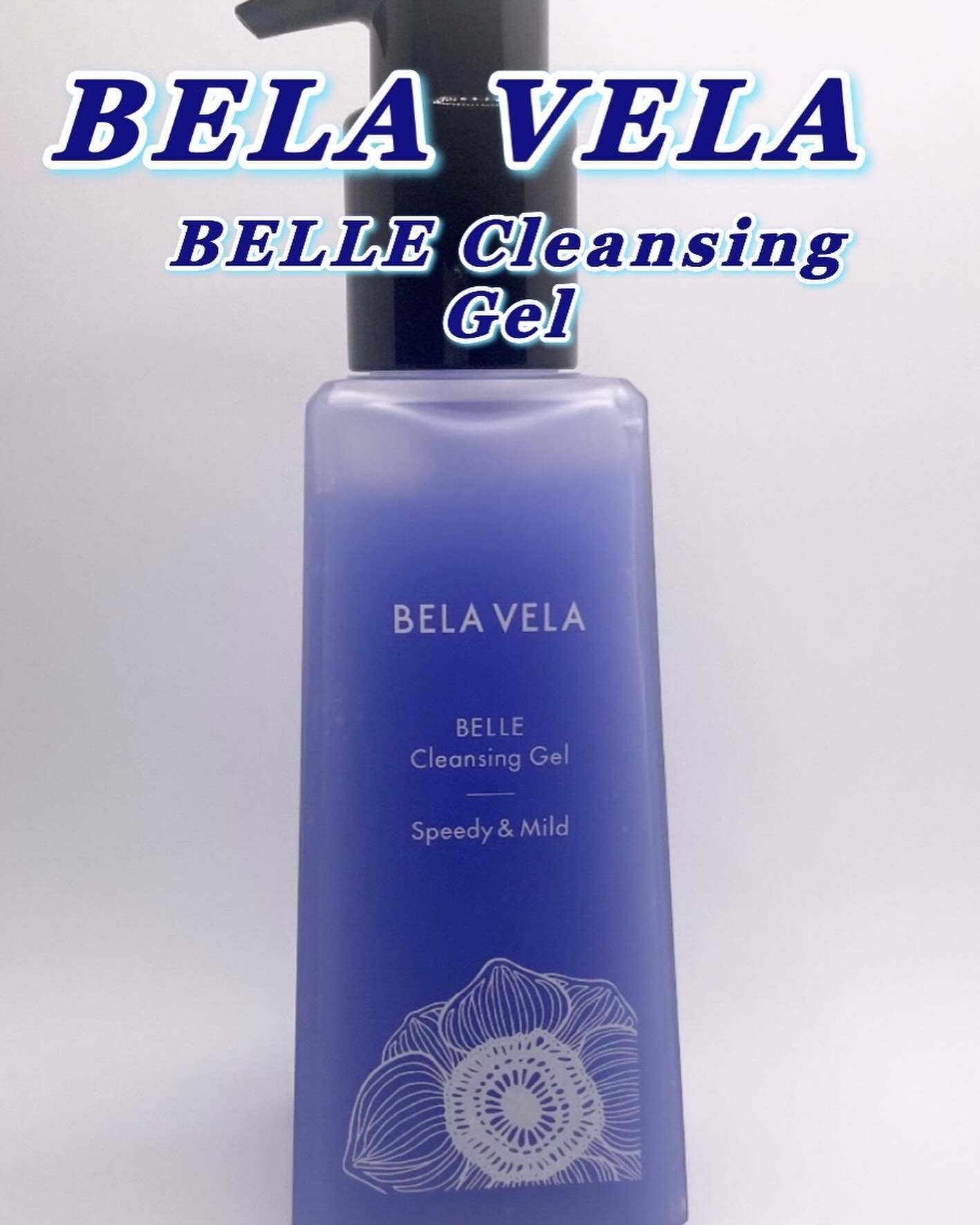 ベラベラ ベルクレンジング/BELA VELA/クレンジングジェルを使ったクチコミ（1枚目）