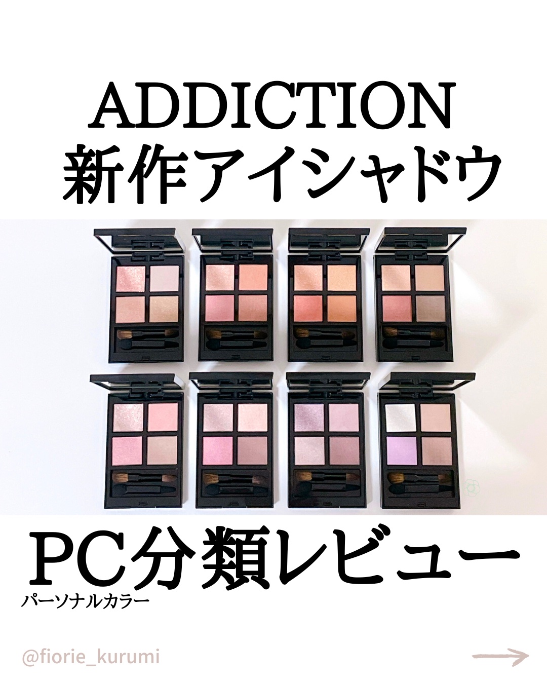アディクション ザ アイシャドウ パレット +/ADDICTION/アイシャドウパレットを使ったクチコミ（1枚目）