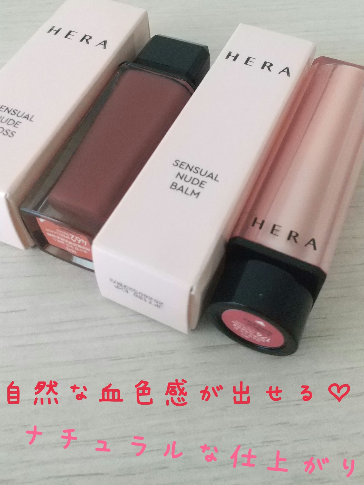 センシュアル ヌードバーム/HERA/リップバームを使ったクチコミ（2枚目）