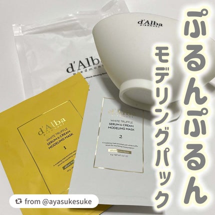 WHITE TRUFFLE SERUM & CREAM MODELING MASK/ダルバ/その他スキンケアを使ったクチコミ(1枚目)