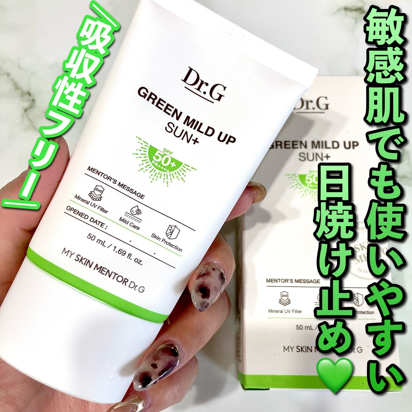 グリーンマイルドアップサンプラス/Dr.G/日焼け止めクリームを使ったクチコミ(1枚目)