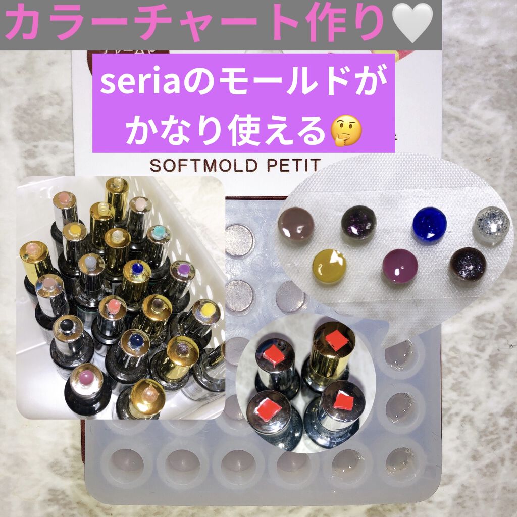 Shジェルネイル ライト対応 セリアの口コミ 超優秀 100均で買えるおすすめマニキュア Seriaのシリコンモ By Nねいる 代前半 Lips