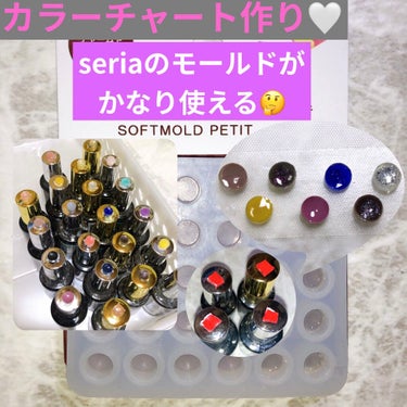 seriaのシリコンモールドで
カラーチャート作り💜❤️🧡


使用した物🤳
✔️seriaシリコンモールド
✔️カラージェル
✔️ノンワイプトップ
✔️ネイル工房.両面テープ
✔️ハサミ
✔️ピンセッ