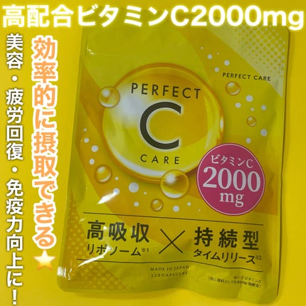 パーフェクトCケア/PERFECT CARE/美容サプリメントを使ったクチコミ(1枚目)