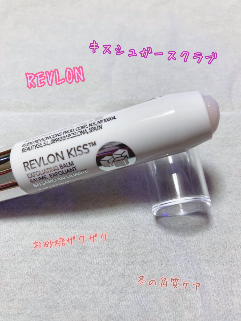 レブロン キス シュガー スクラブ/REVLON/リップスクラブを使ったクチコミ(1枚目)