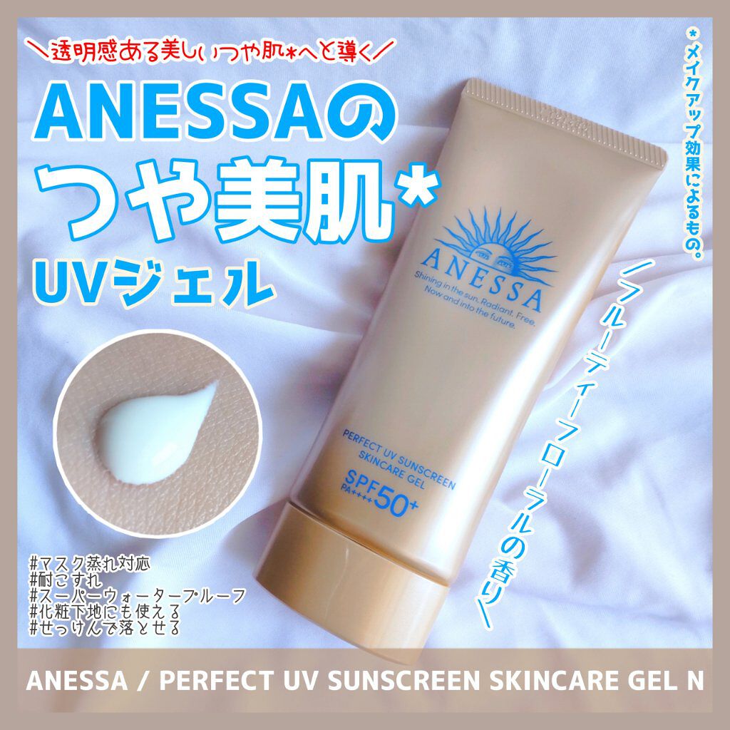 パーフェクトUV スキンケアジェル N/アネッサ/日焼け止め・UVケアを使ったクチコミ（1枚目）