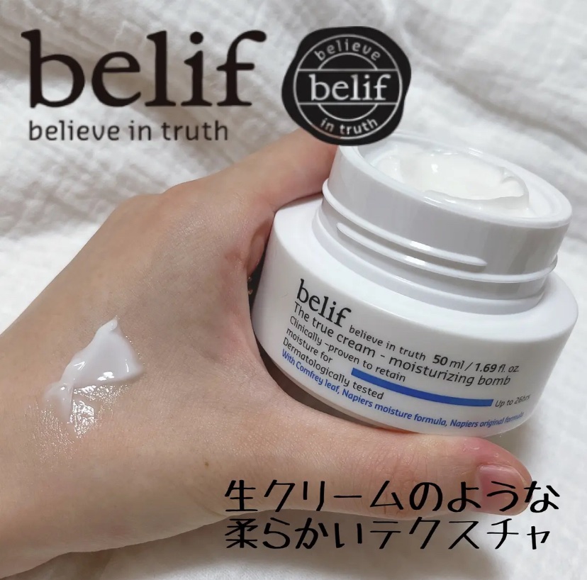 ザトゥルークリームモイスチャライジングバーム/belif/フェイスクリームを使ったクチコミ（1枚目）