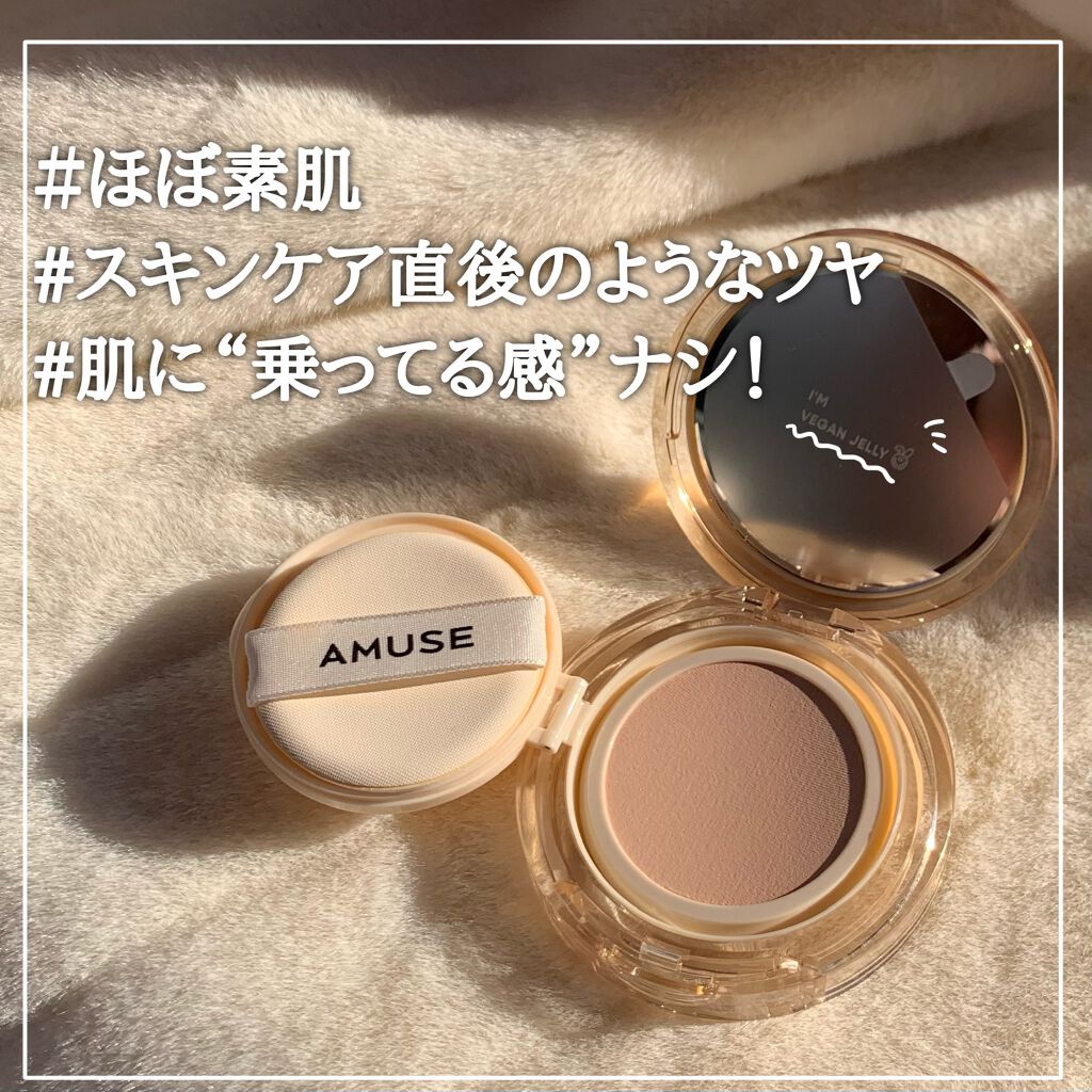 デュージェリーヴィーガンクッション/AMUSE/クッションファンデーションを使ったクチコミ(2枚目)