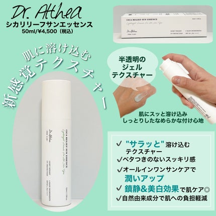 シカリリーフサンエッセンス/Dr.Althea/日焼け止め・UVケアを使ったクチコミ(2枚目)