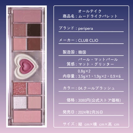 オールテイクムードライクパレット/PERIPERA/アイシャドウパレットを使ったクチコミ(8枚目)