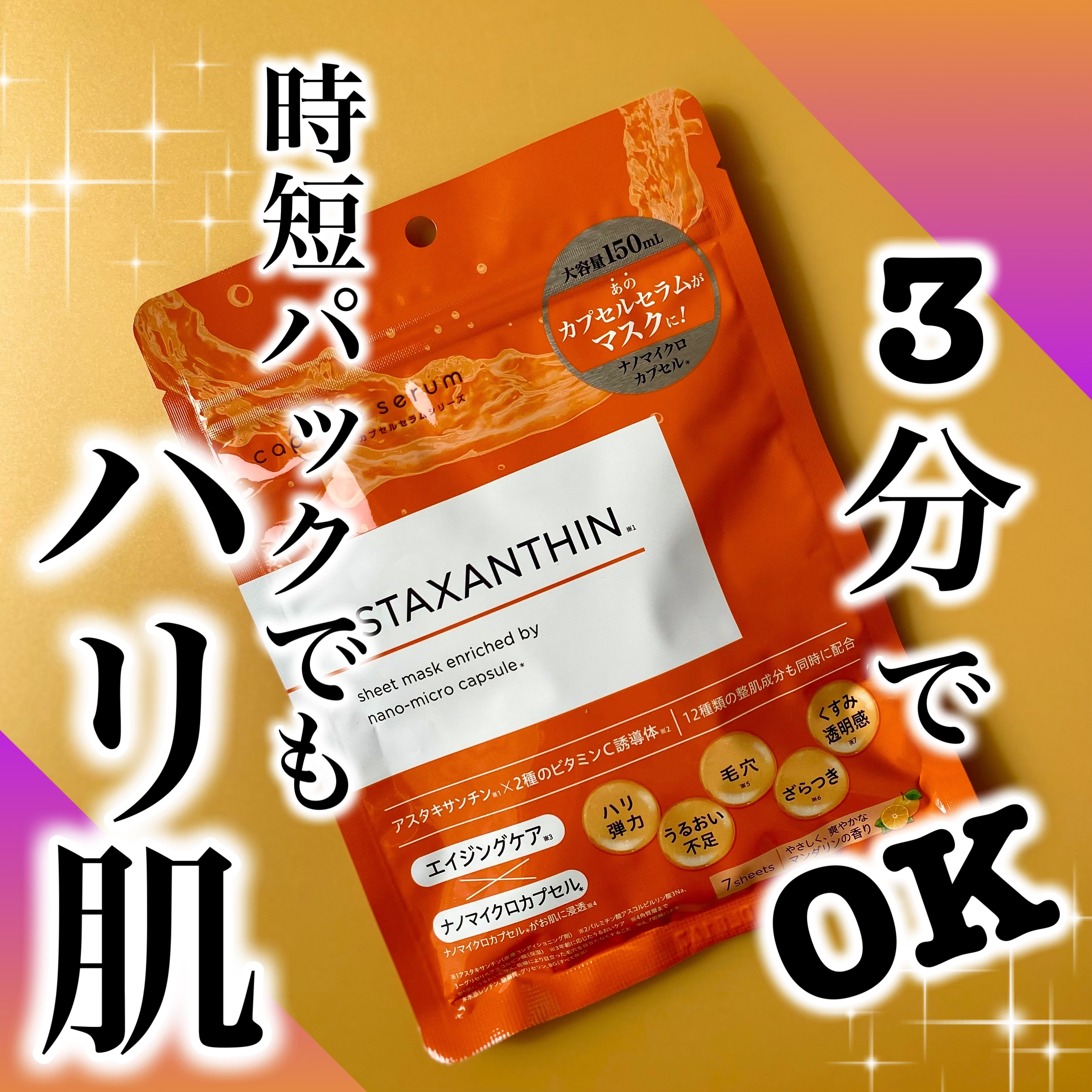 CPフェイスマスク A/カプセルセラム/シートマスク・パックを使ったクチコミ（1枚目）