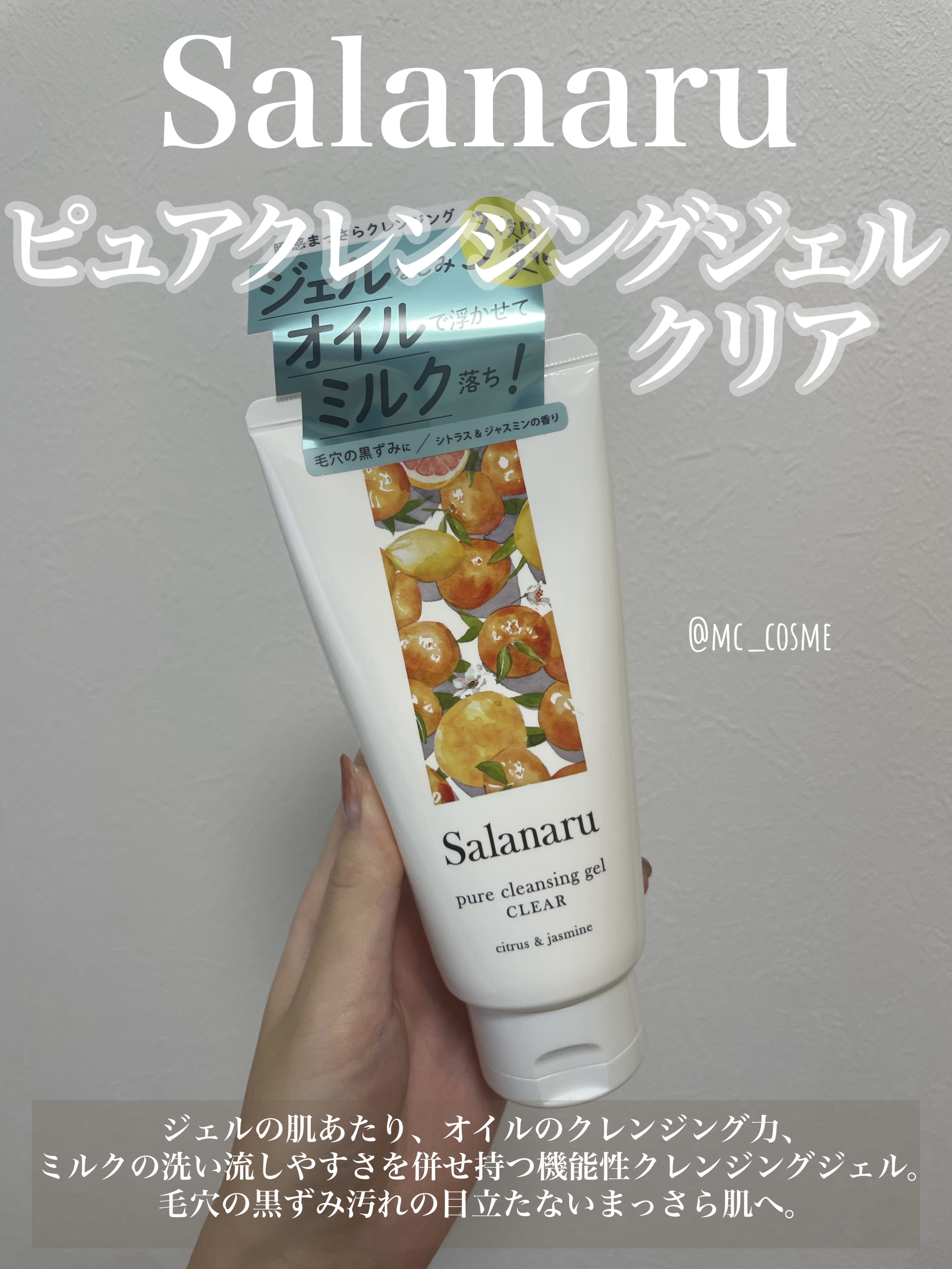 Salanaru ピュアクレンジングジェル　クリア/Salanaru（サラナル）/クレンジングジェルを使ったクチコミ（2枚目）