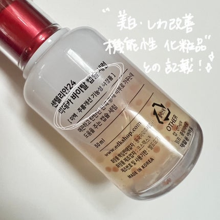 マデカバイタルカプセルセラム/センテリアン24/美容液を使ったクチコミ(3枚目)