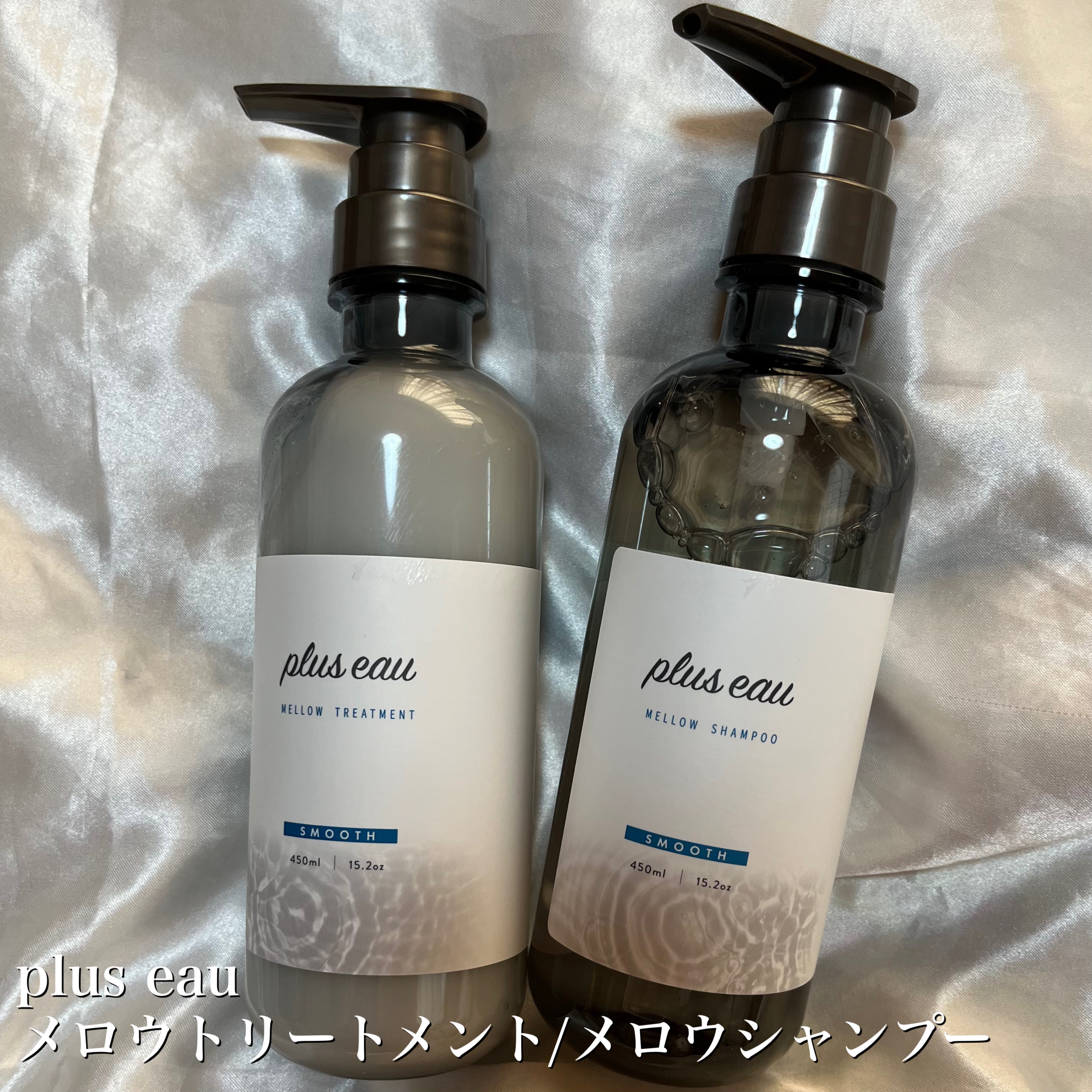 メロウシャンプー/メロウトリートメント/plus eau/市販シャンプーを使ったクチコミ（2枚目）