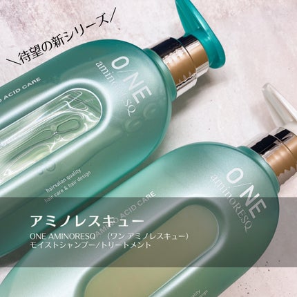 ワン アミノレスキューモイストシャンプー/トリートメント/アミノレスキュー/市販シャンプーを使ったクチコミ(1枚目)