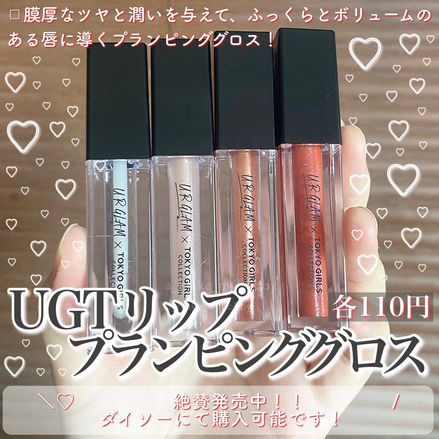 UGT リッププランピンググロス/U R GLAM/リップグロスを使ったクチコミ(2枚目)