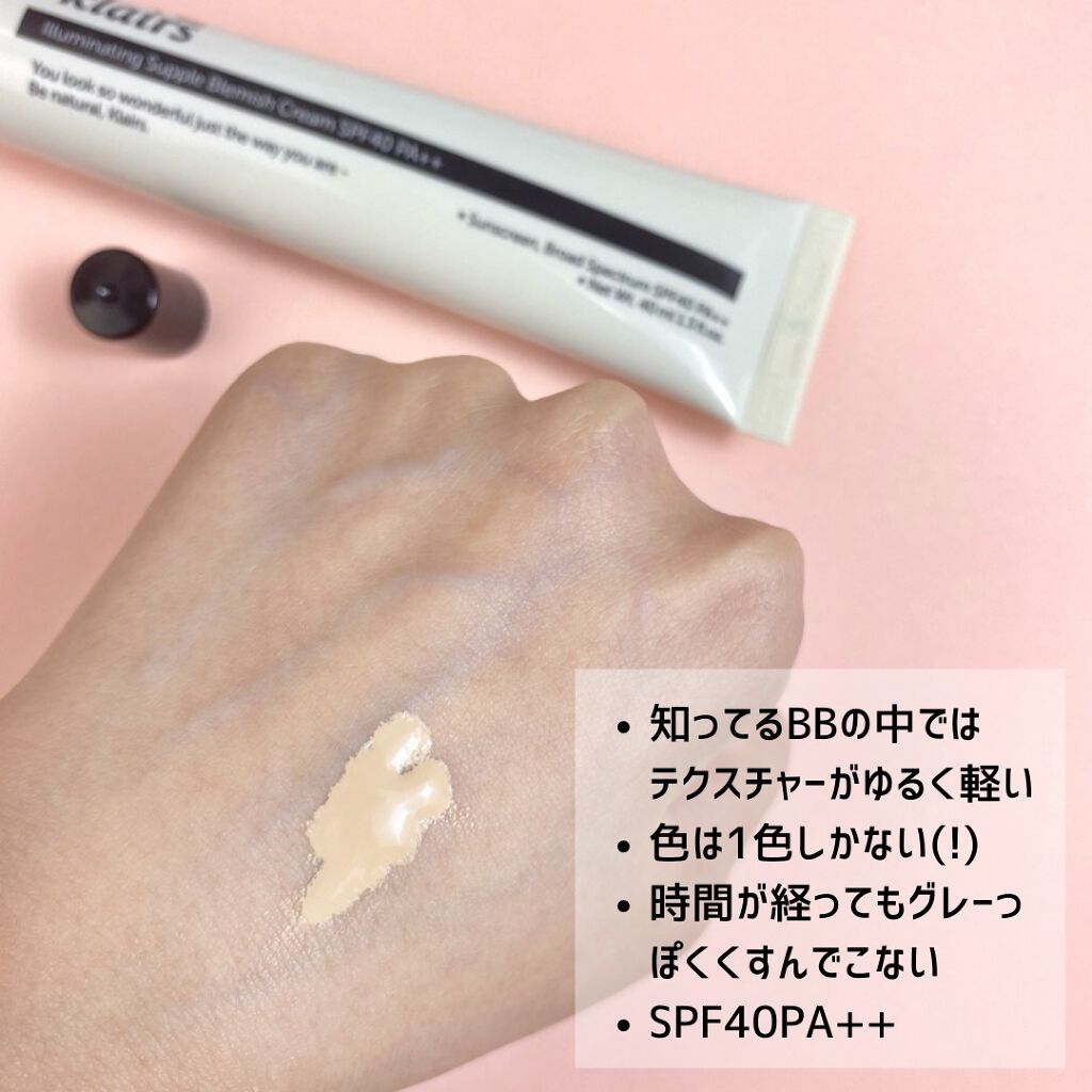 イルミネーティングサプルブレミッシュクリーム(40ml)/Klairs/化粧下地を使ったクチコミ(3枚目)