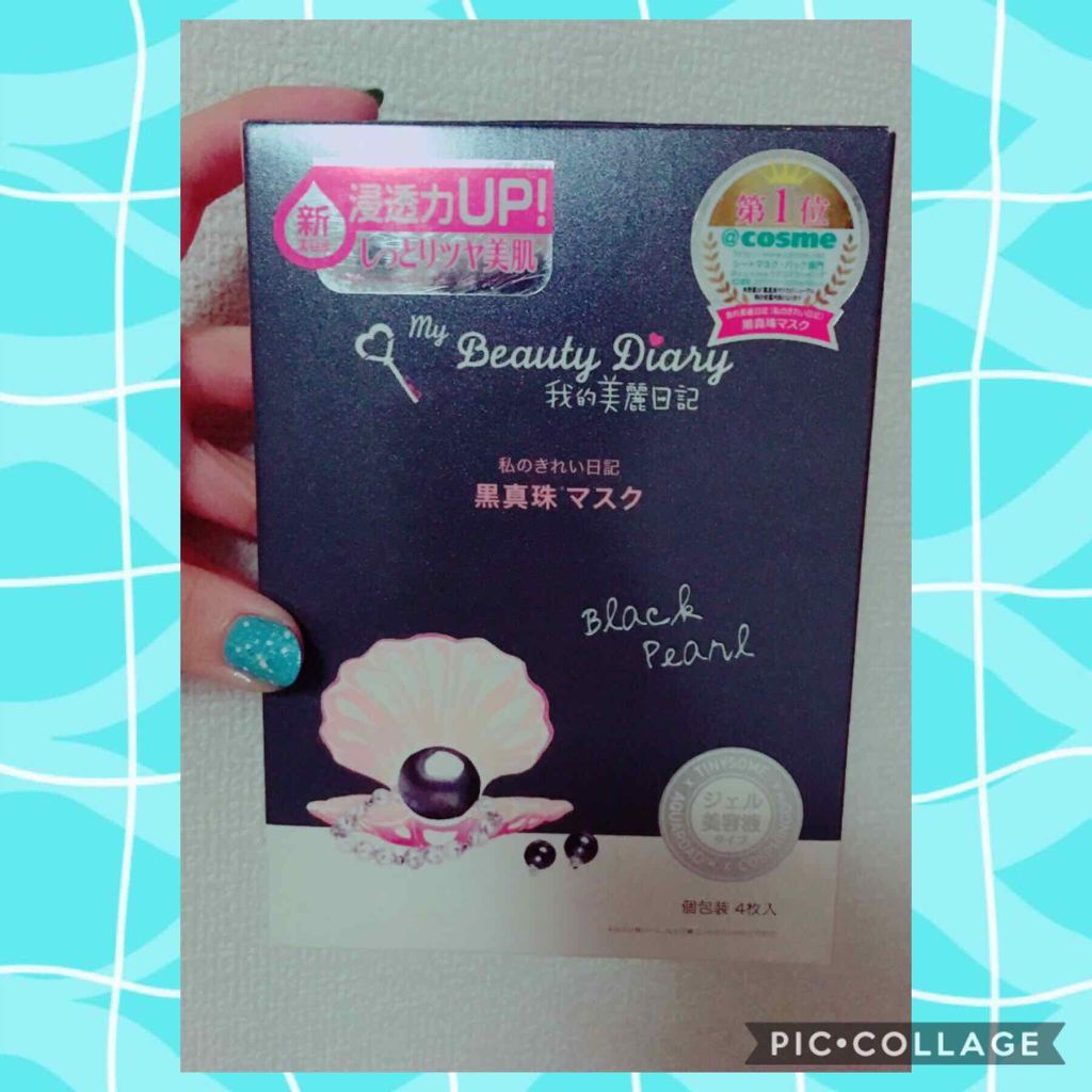 黒真珠マスク/我的美麗日記/シートマスク・パックを使ったクチコミ(1枚目)