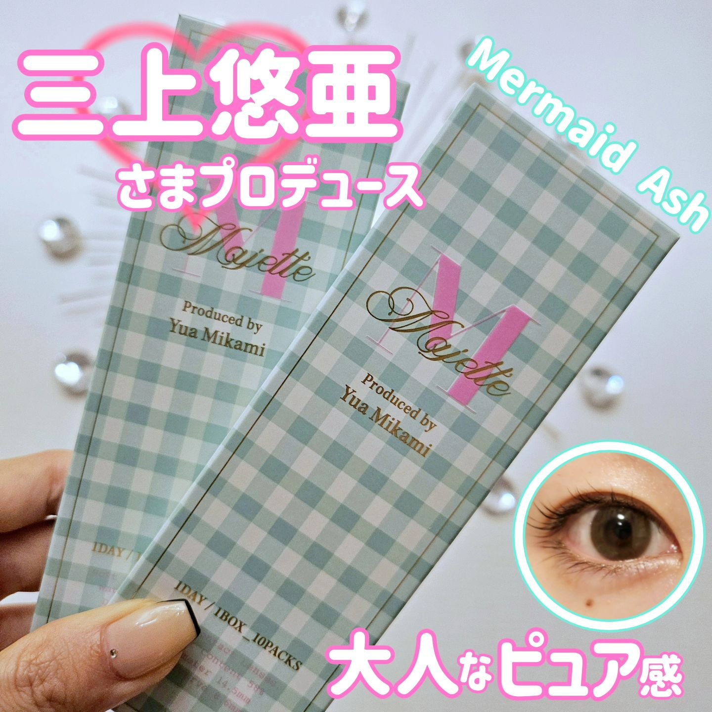 Majette 1day/Majette/ワンデー（１DAY）カラコンを使ったクチコミ（1枚目）