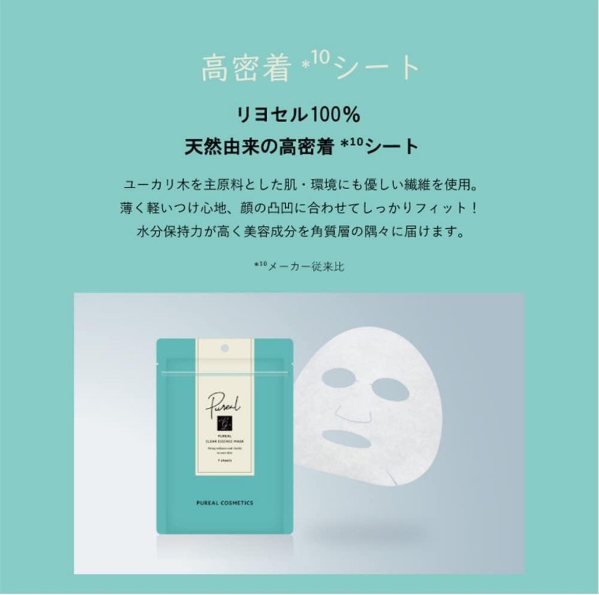 クリアエッセンスマスク/ピュレア/シートマスク・パックを使ったクチコミ(1枚目)