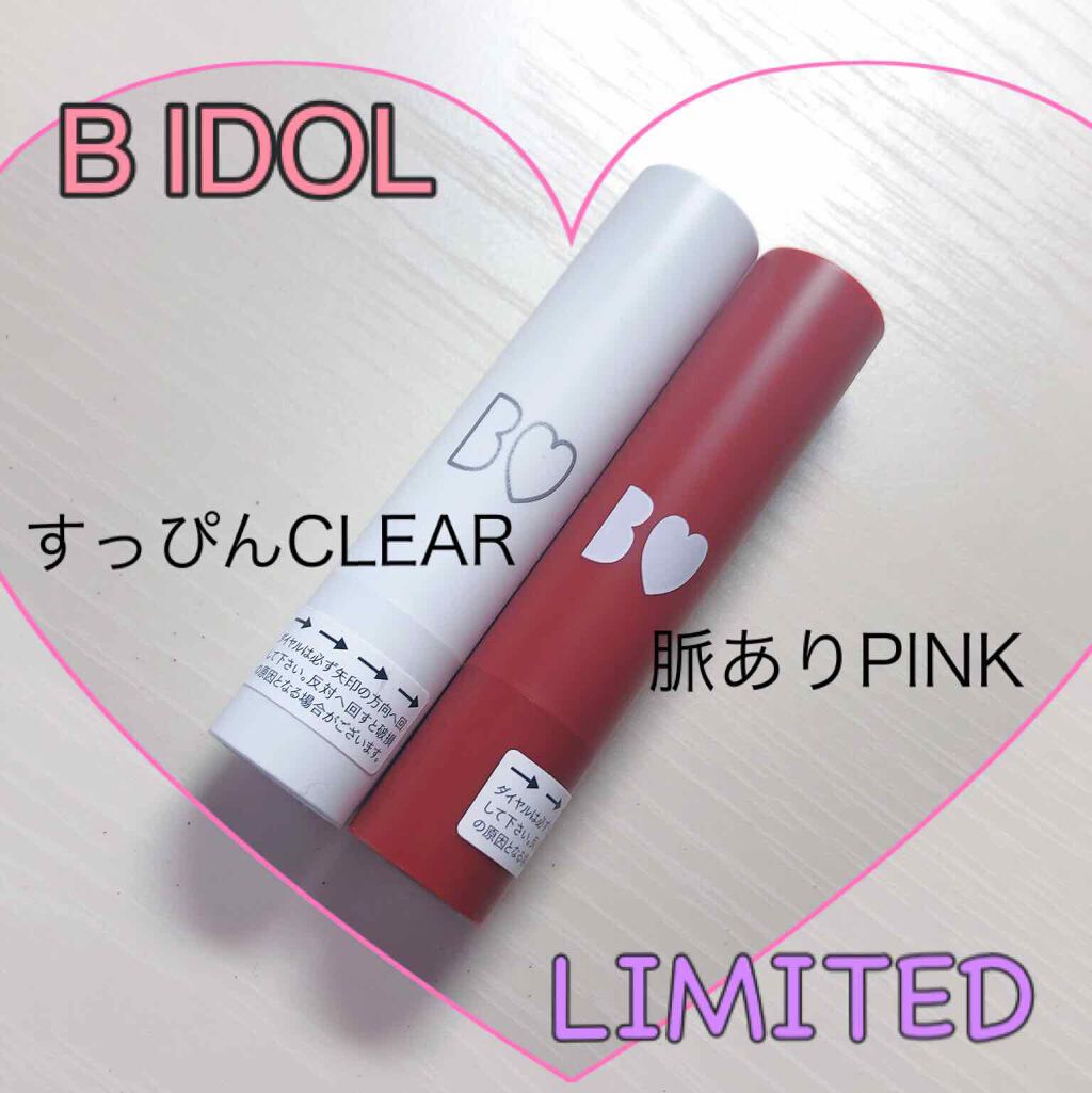 つやぷるリップR/b idol/口紅を使ったクチコミ(1枚目)