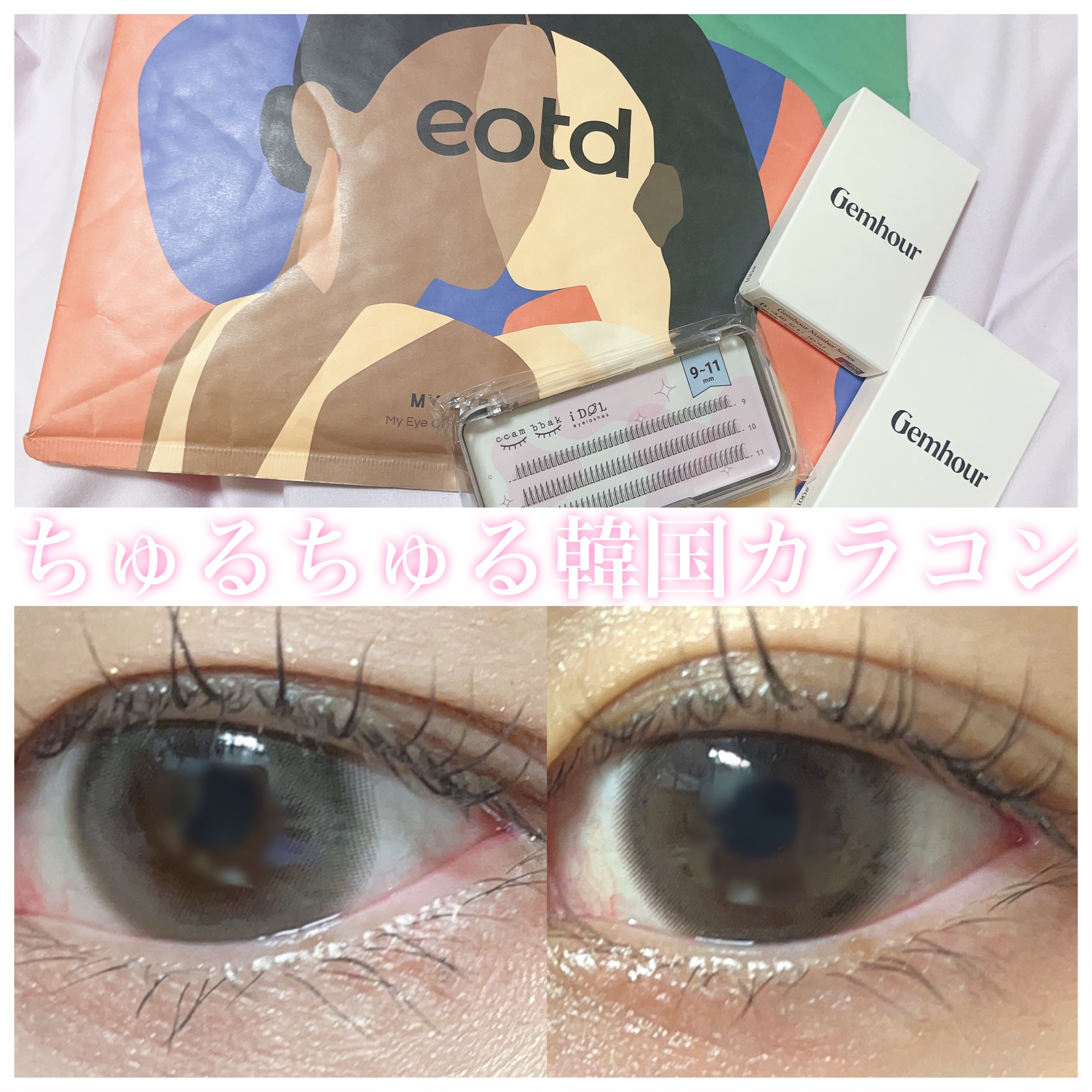 CCAMBBAK idol つけまつげ/eotd/つけまつげを使ったクチコミ（1枚目）