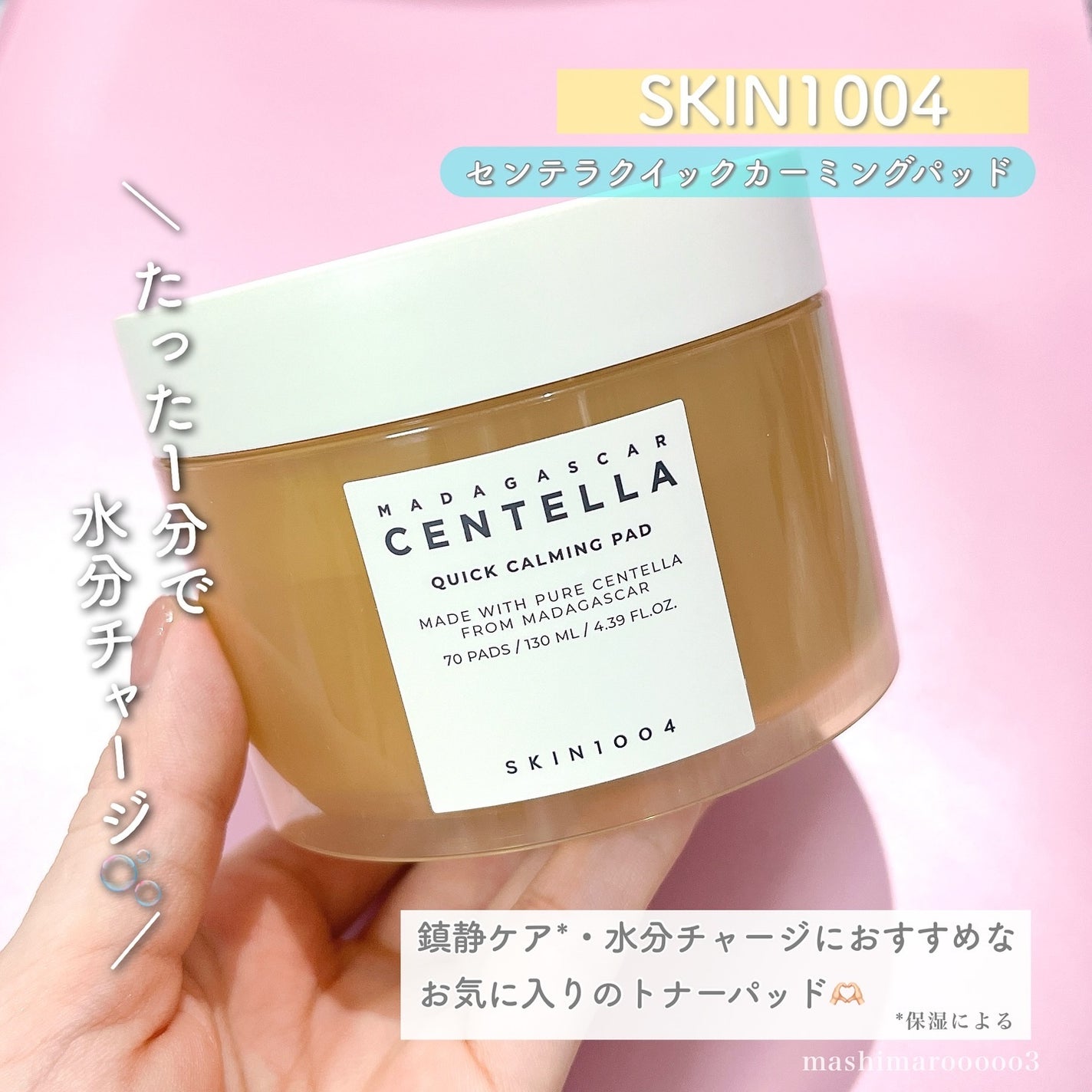 センテラ クイックカーミングパッド/SKIN1004/トナーパッドを使ったクチコミ(2枚目)