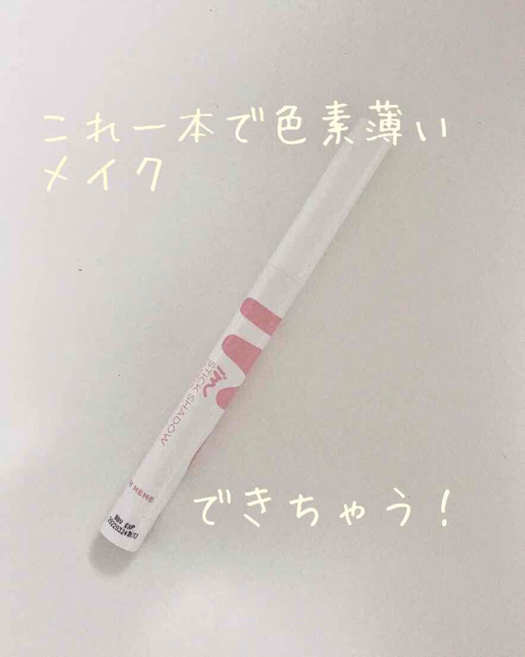 アイムスティックシャドウシマー/i’m meme/スティックアイシャドウを使ったクチコミ(1枚目)