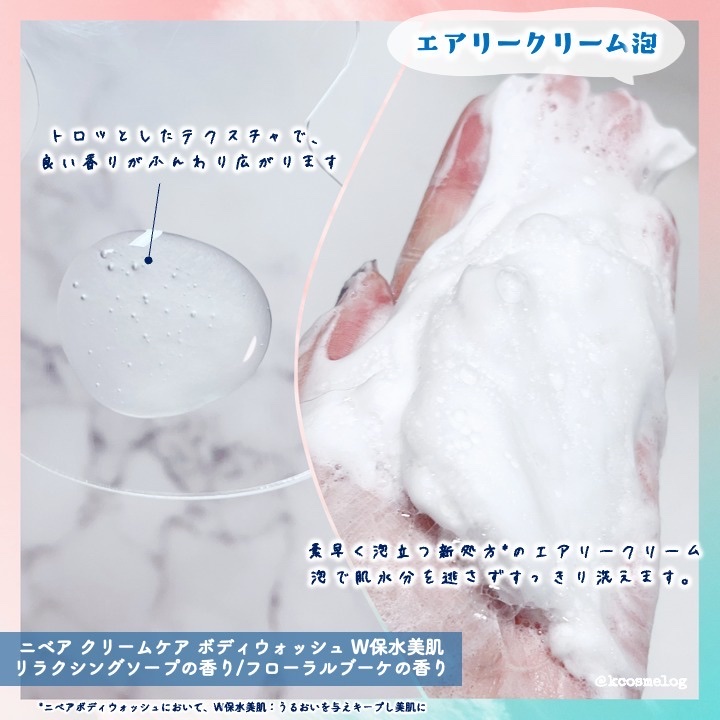 クリームケア ボディウォッシュ W保水美肌 フローラルブーケの香り/ニベア/ボディソープを使ったクチコミ（2枚目）