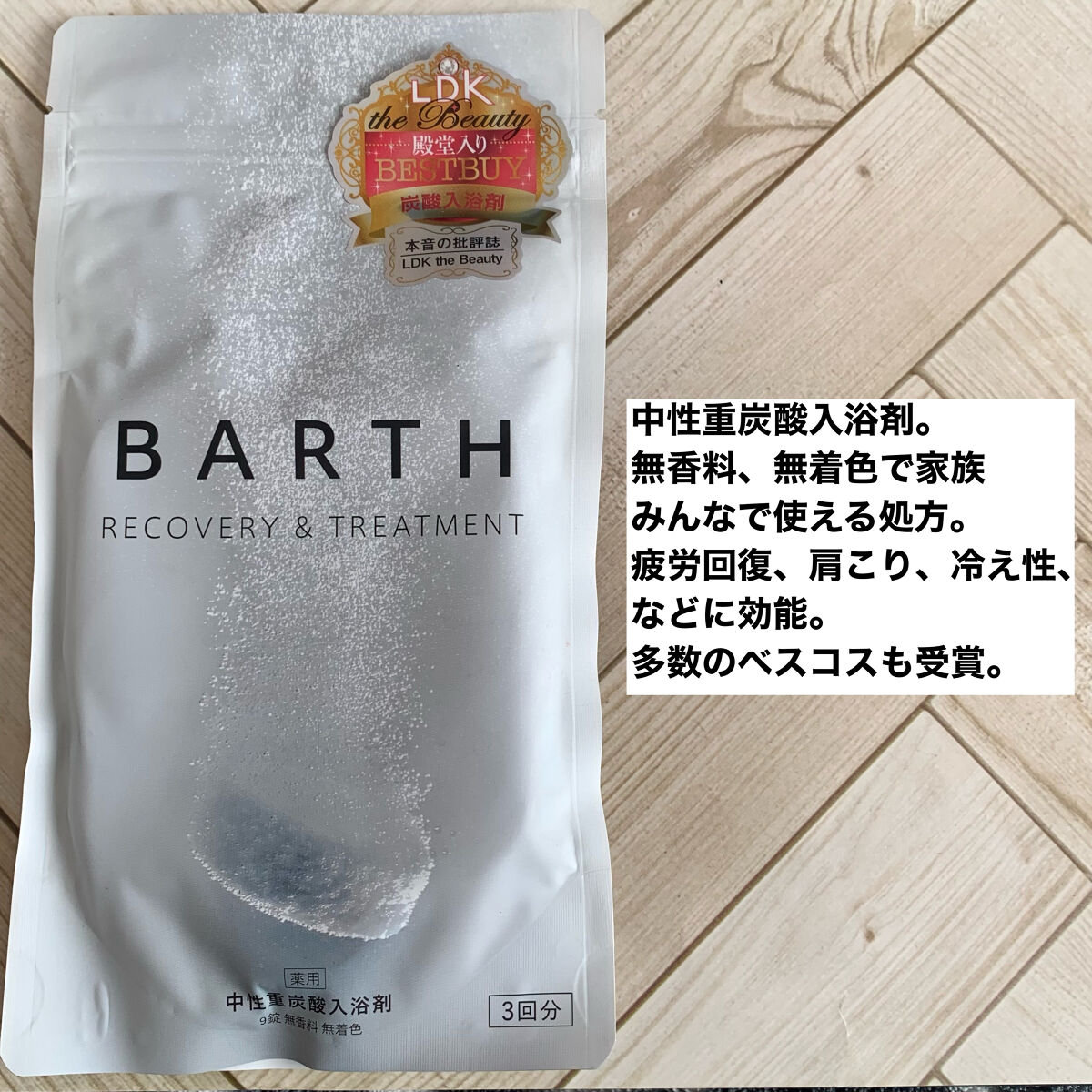 中性重炭酸入浴剤/BARTH/炭酸系入浴剤を使ったクチコミ（2枚目）