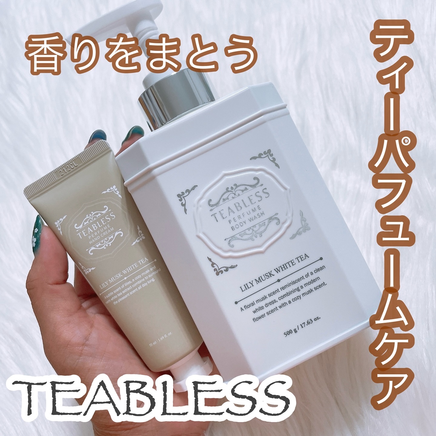 パフュームハンドクリーム リリームスクホワイトティーの香り/TEABLESS/ハンドクリームを使ったクチコミ（1枚目）