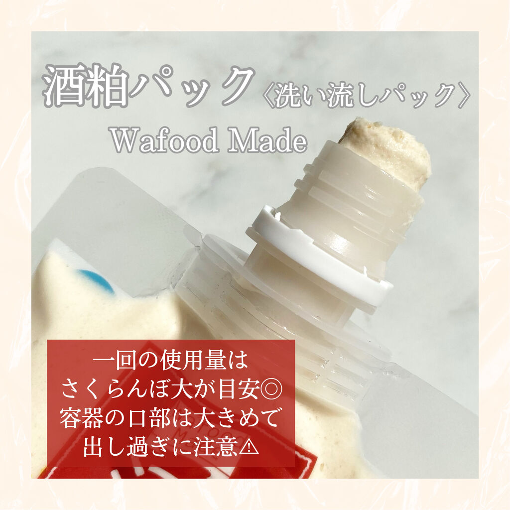 ワフードメイド　酒粕パック/pdc/洗い流すパック・マスクを使ったクチコミ（2枚目）