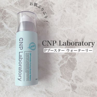 ピーリングブースターウォータリー/CNP Laboratory/化粧水を使ったクチコミ（1枚目）