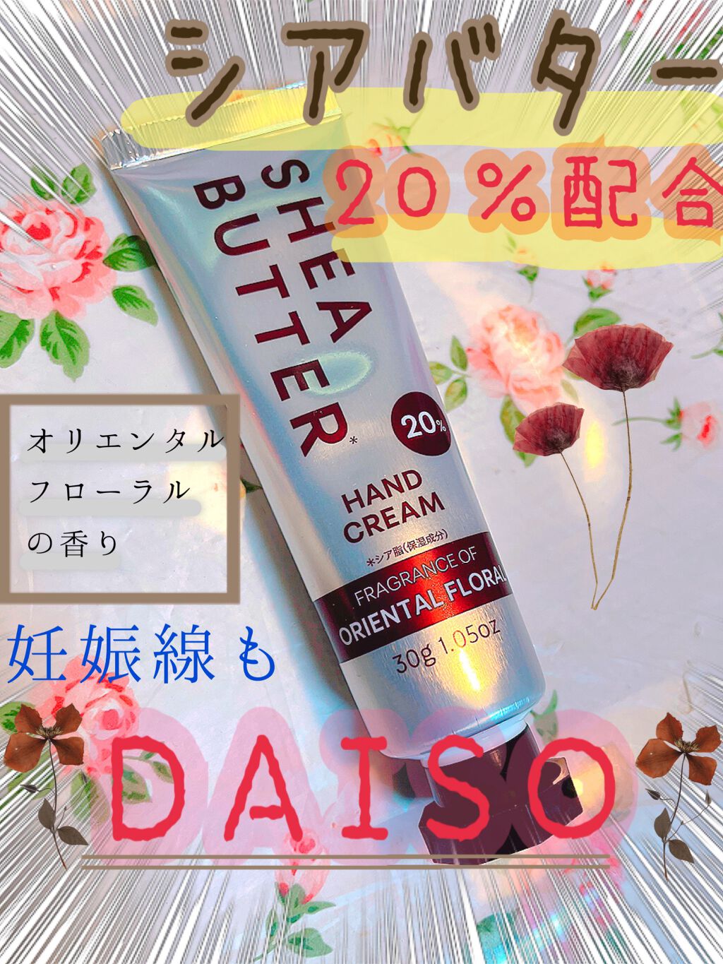 シアバター高配合ハンドクリーム/DAISO/ハンドクリームを使ったクチコミ（1枚目）