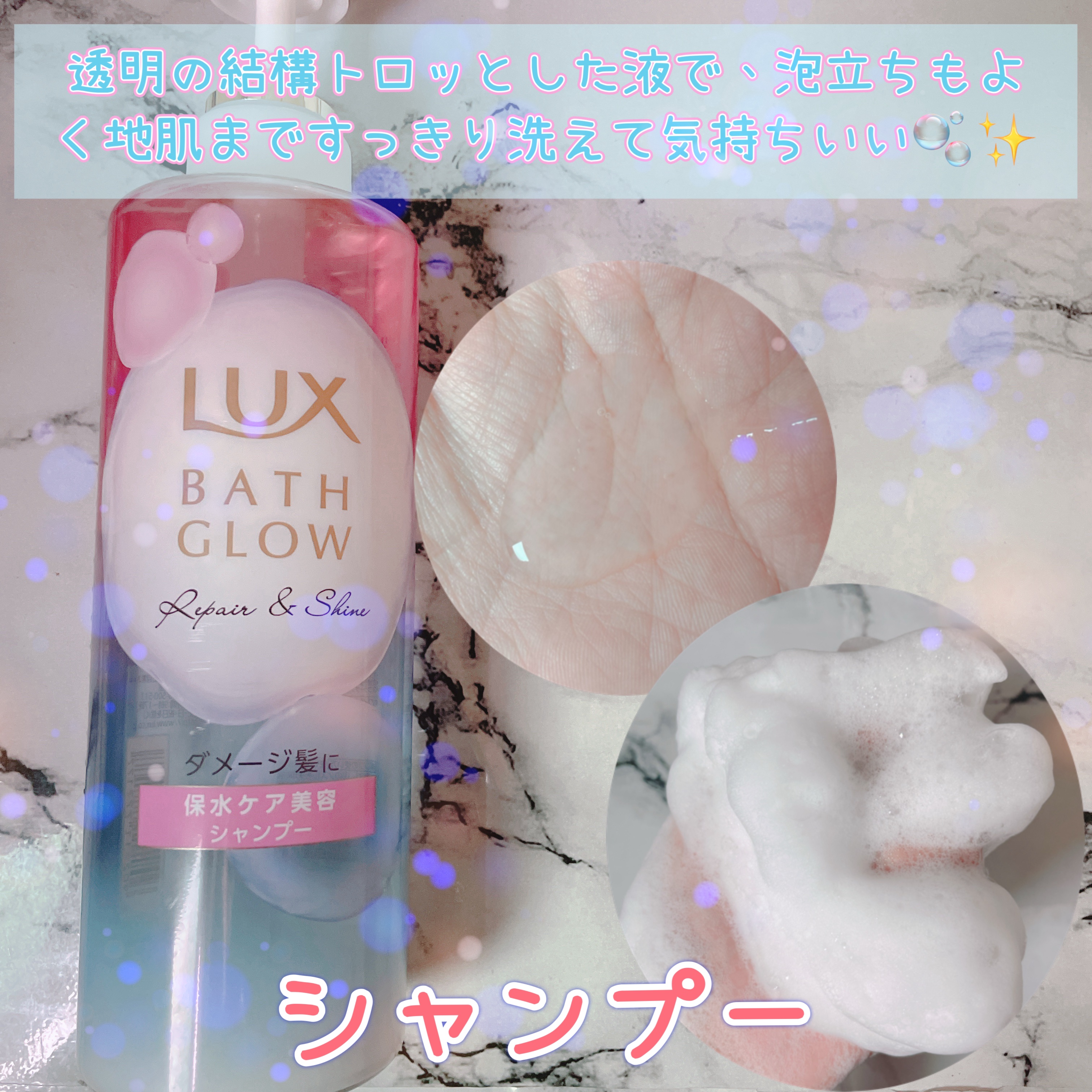 ラックス バスグロウ リペア＆シャイン ヘアブースター/LUX/洗い流すヘアトリートメントを使ったクチコミ（2枚目）