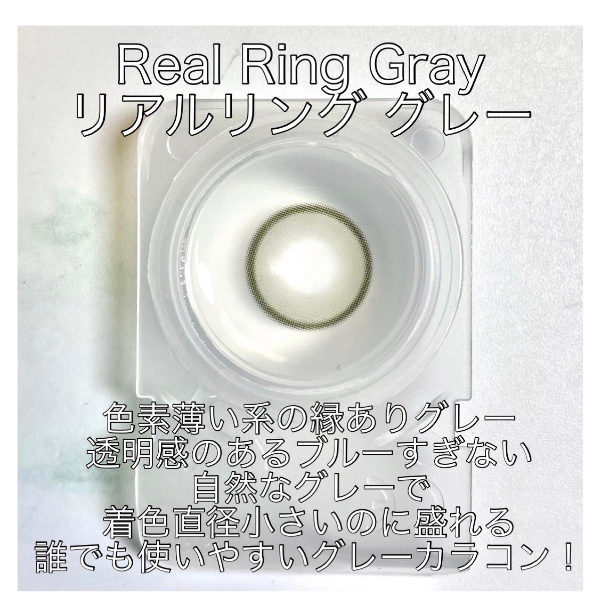 Real Ring 1day/OLENS/ワンデー(1DAY)カラコンを使ったクチコミ(2枚目)