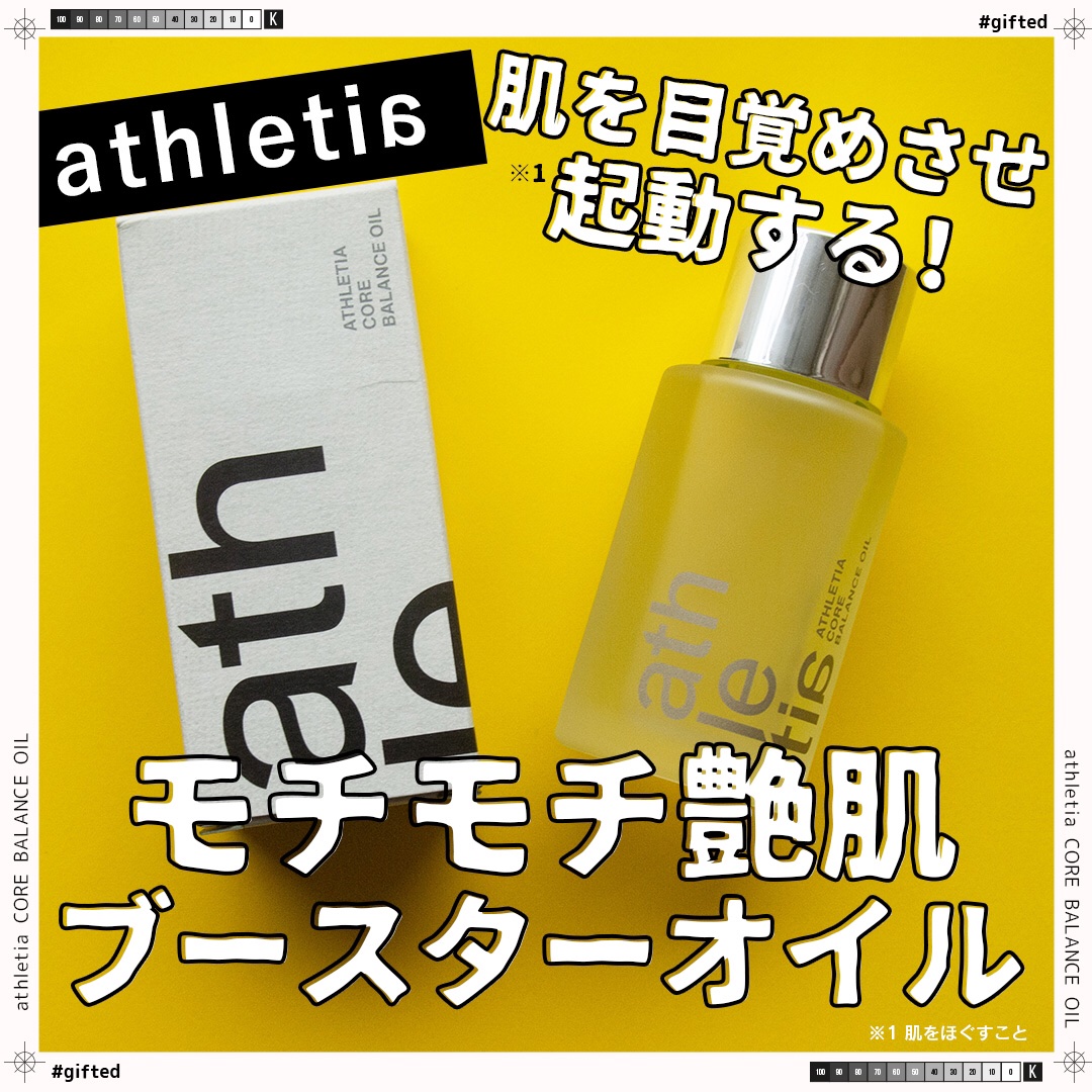 コアバランスオイル/athletia/フェイスオイルを使ったクチコミ（1枚目）